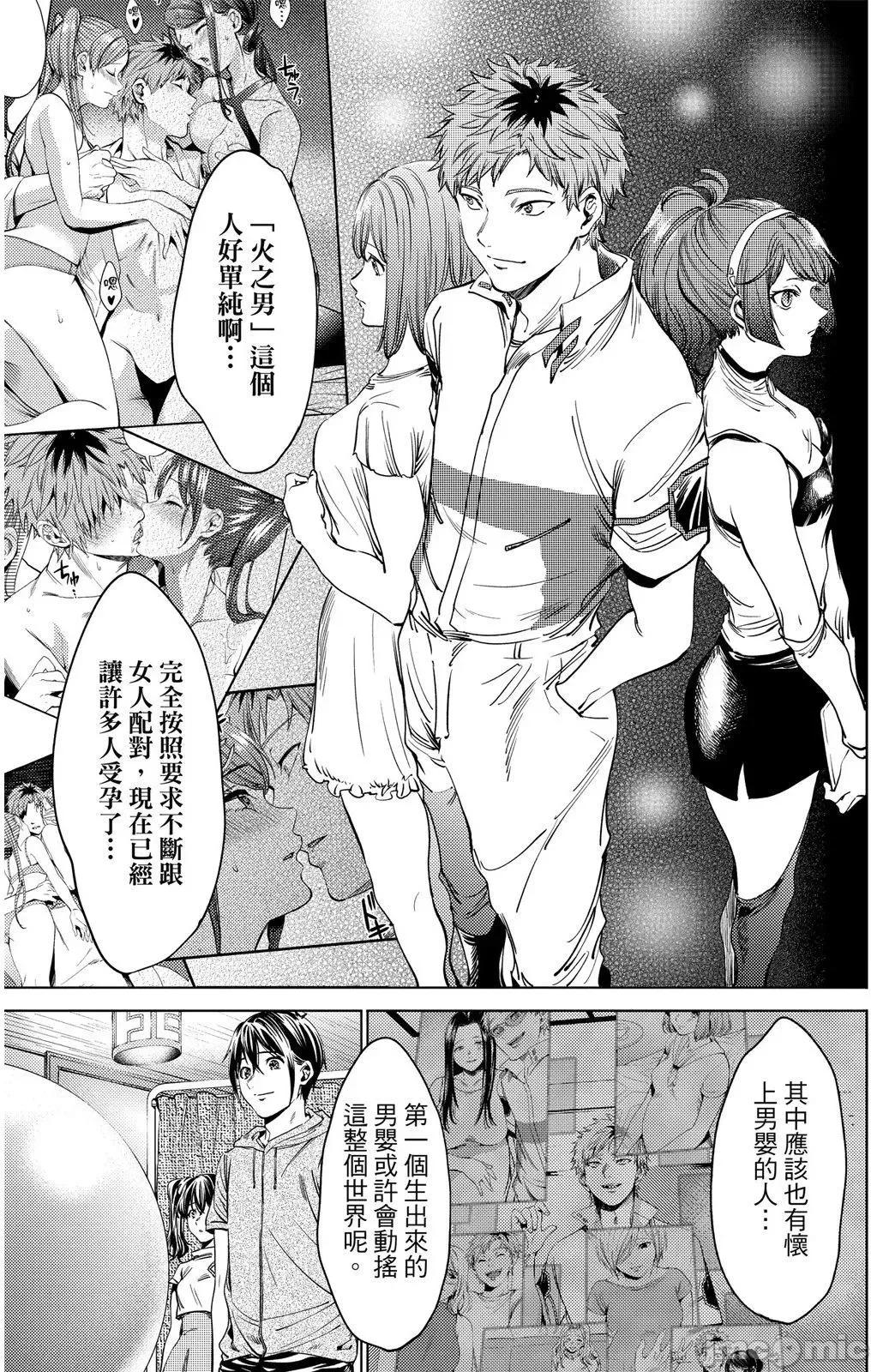终末的后宫 终末的后宫 10 第26页