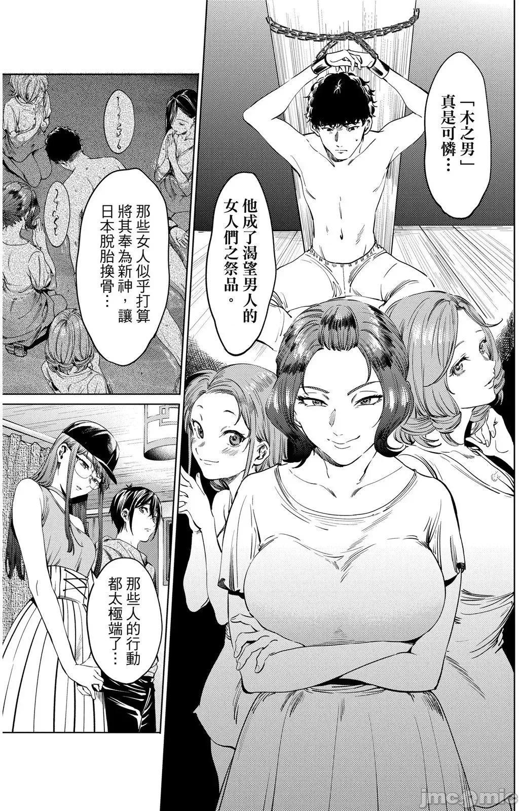 终末的后宫 终末的后宫 10 第28页