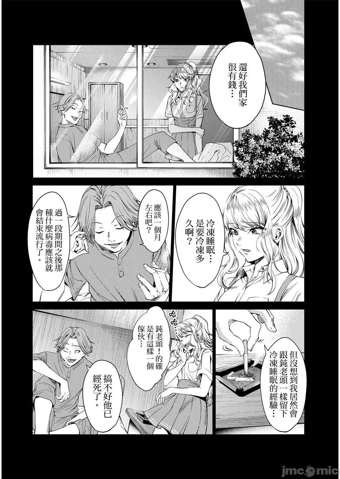 终末的后宫 终末的后宫 10 第48页
