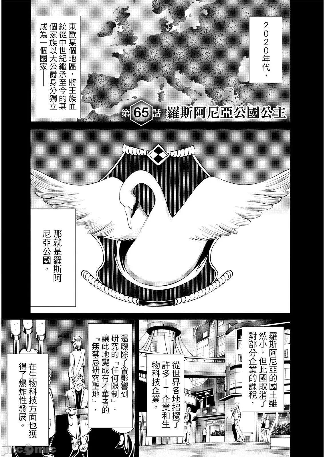 终末的后宫 终末的后宫 10 第62页