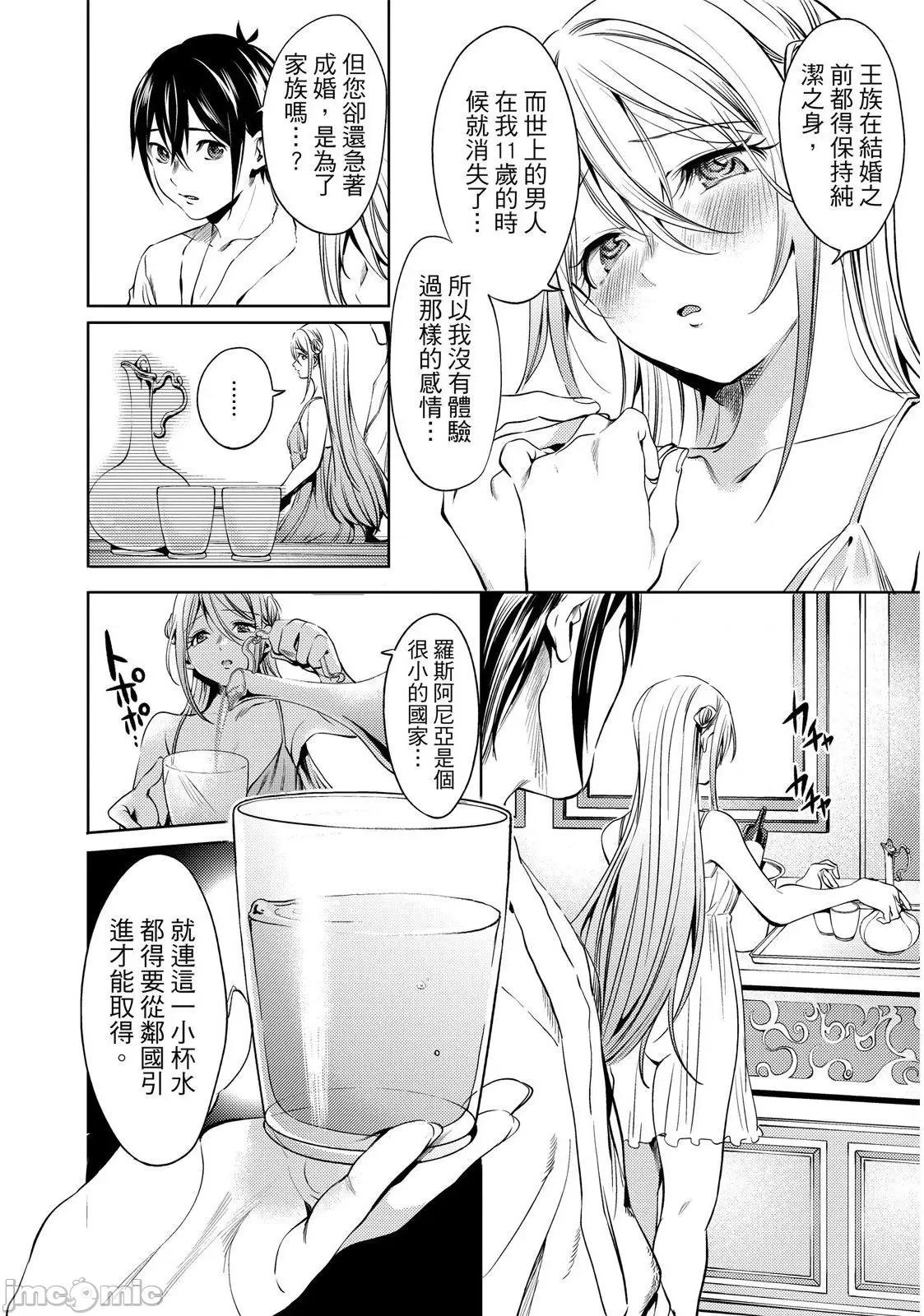 终末的后宫 终末的后宫 10 第73页