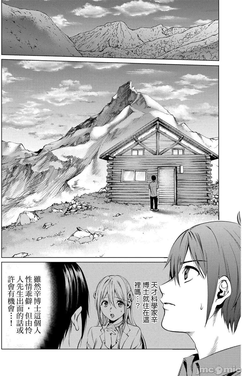 终末的后宫 终末的后宫 10 第91页