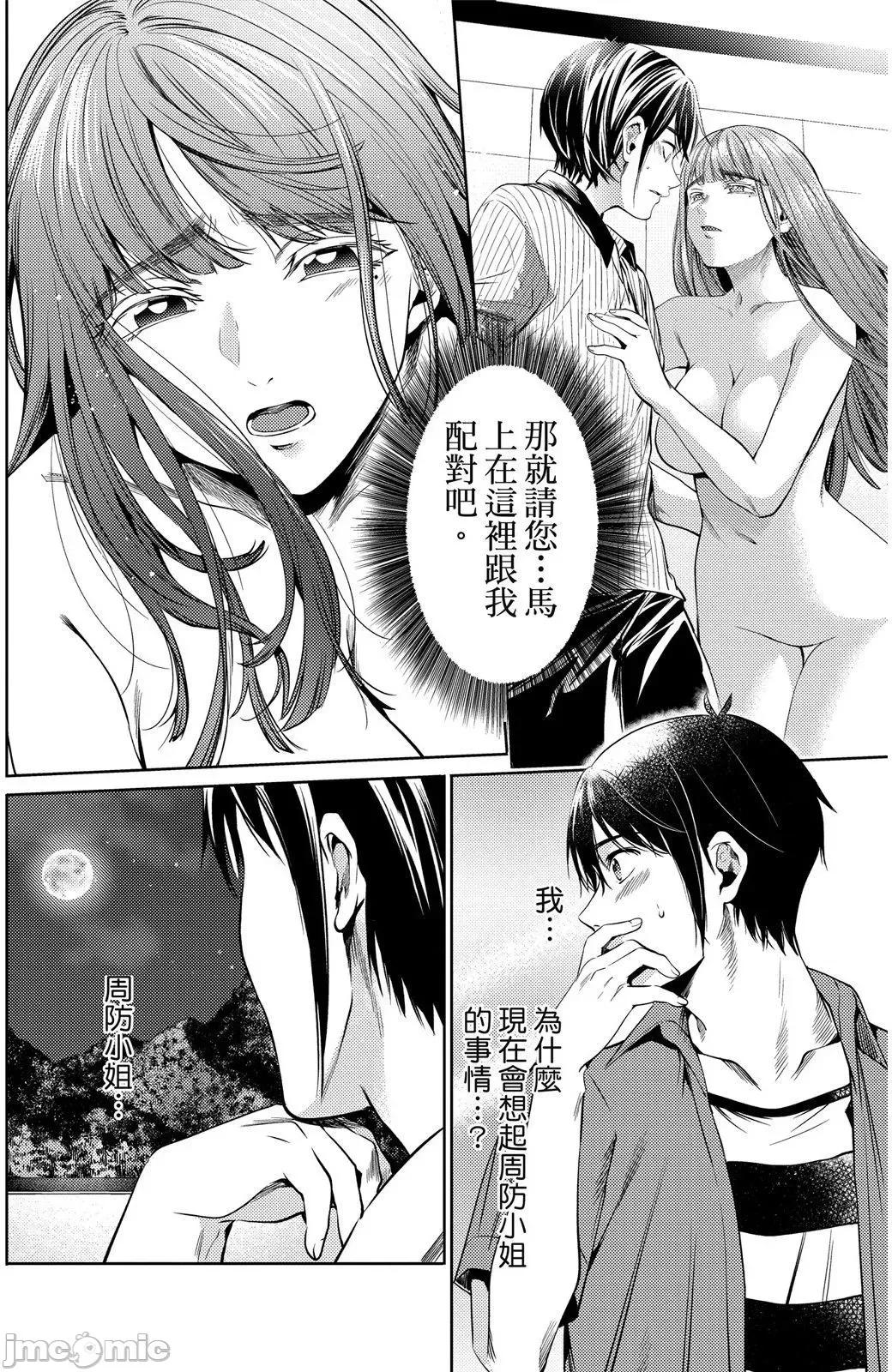 终末的后宫 终末的后宫 10 第109页