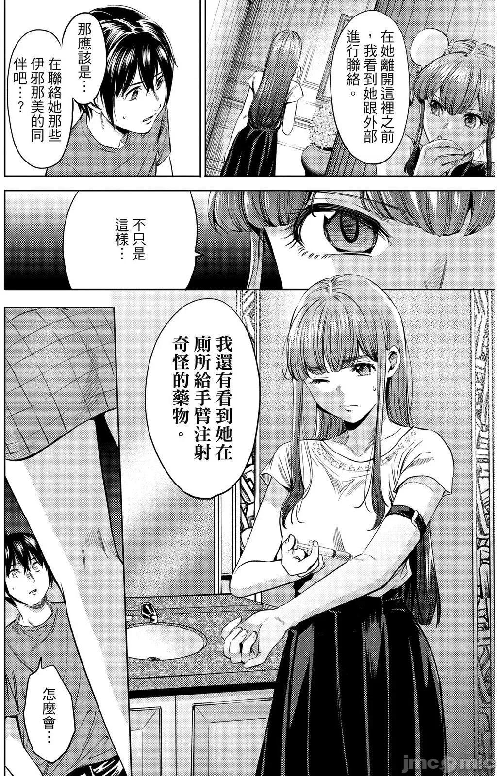 终末的后宫 终末的后宫 11 第77页