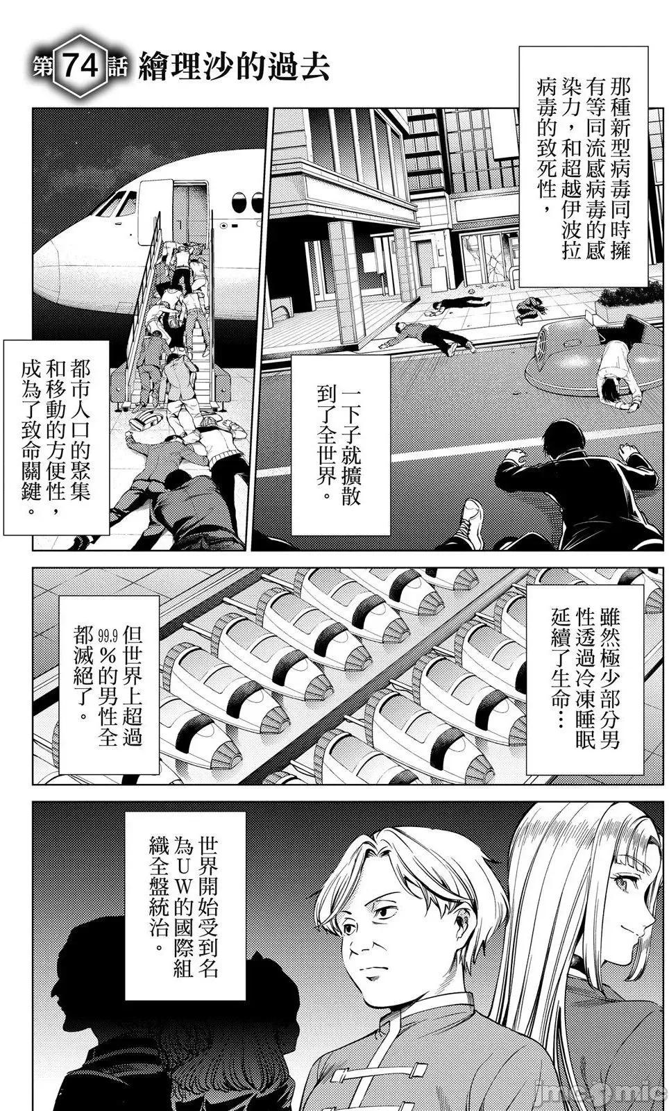 终末的后宫 终末的后宫 11 第100页