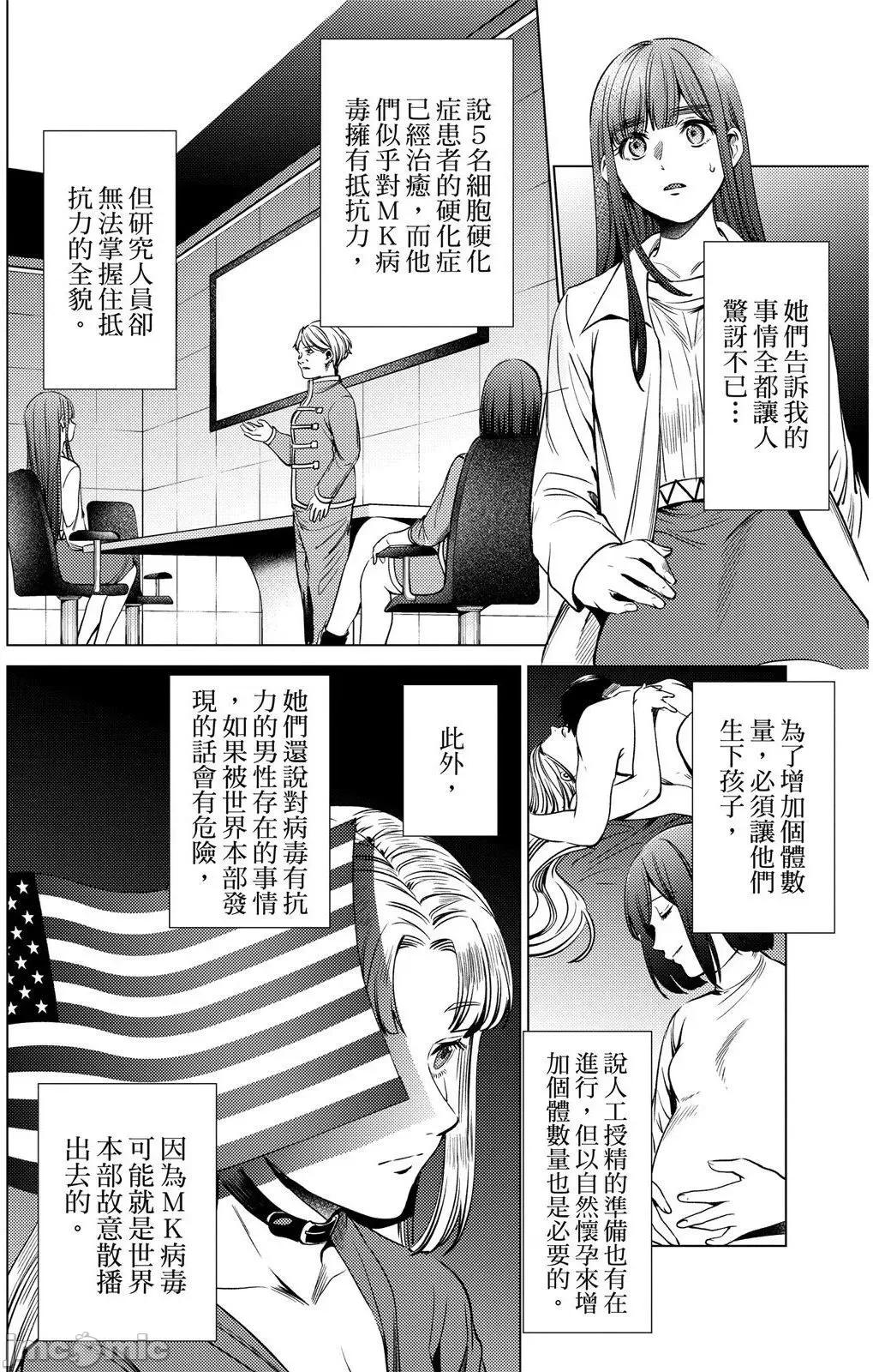 终末的后宫 终末的后宫 11 第111页