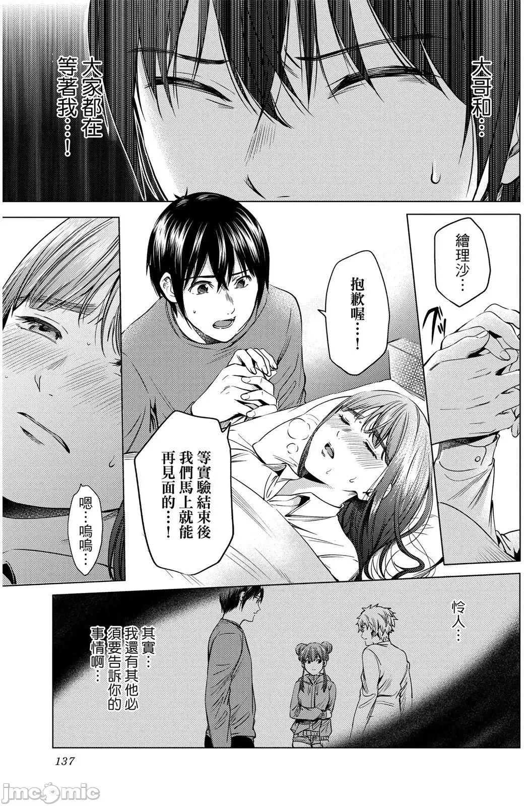 终末的后宫 终末的后宫 11 第138页