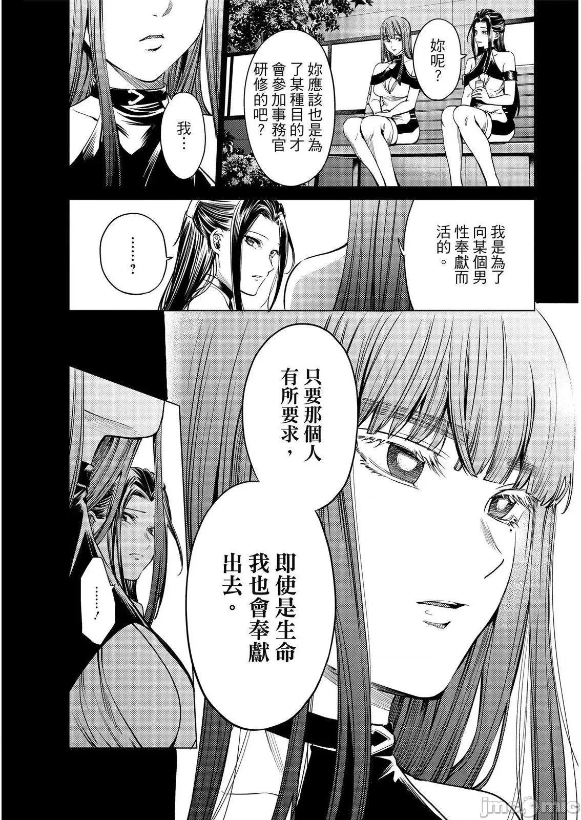 终末的后宫 终末的后宫 11 第179页