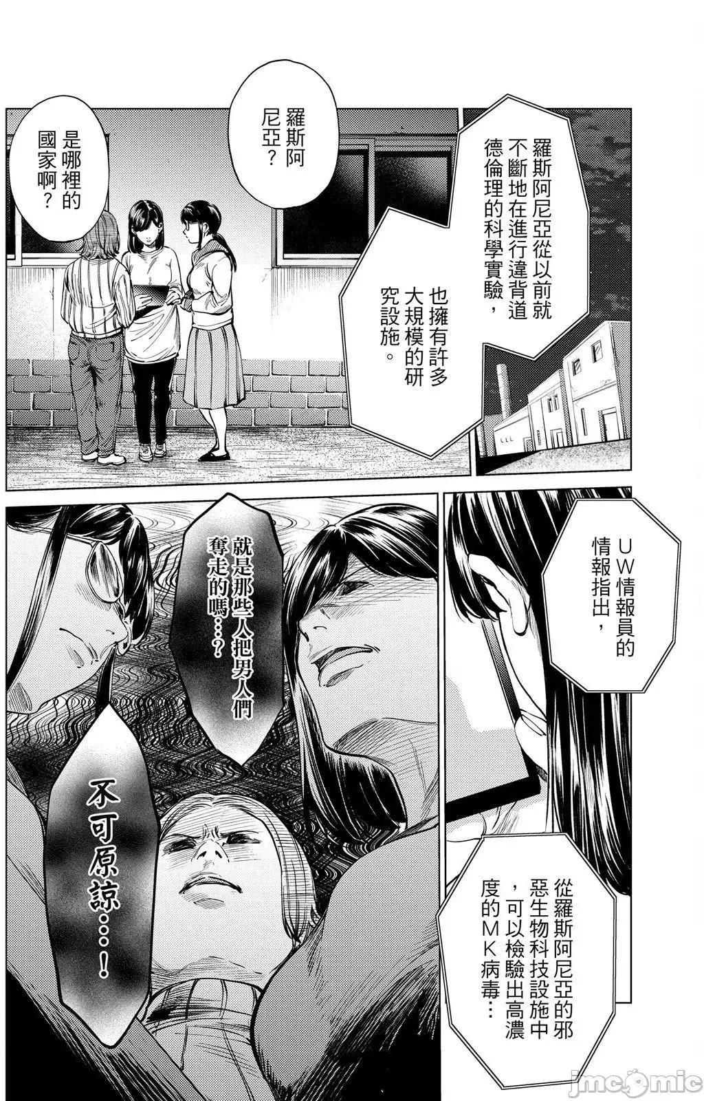 终末的后宫 终末的后宫 12 第13页