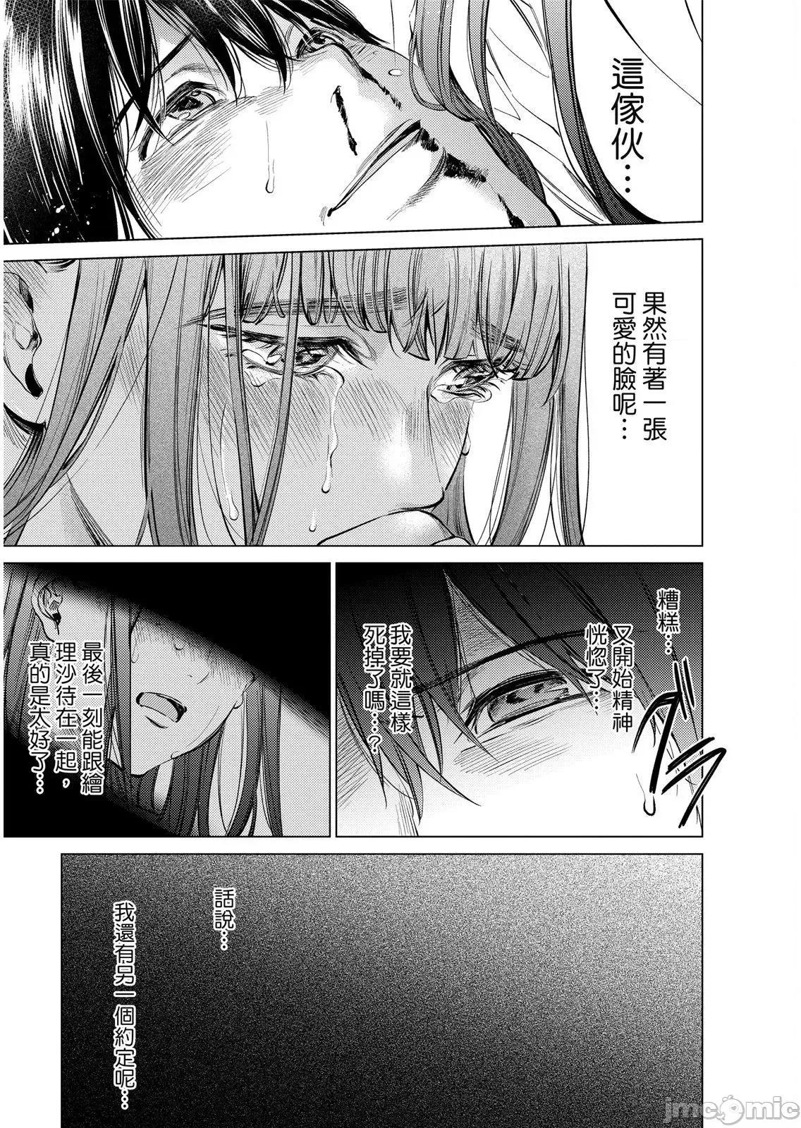 终末的后宫 终末的后宫 12 第20页