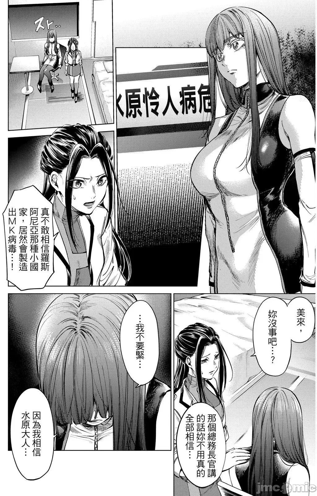 终末的后宫 终末的后宫 12 第21页