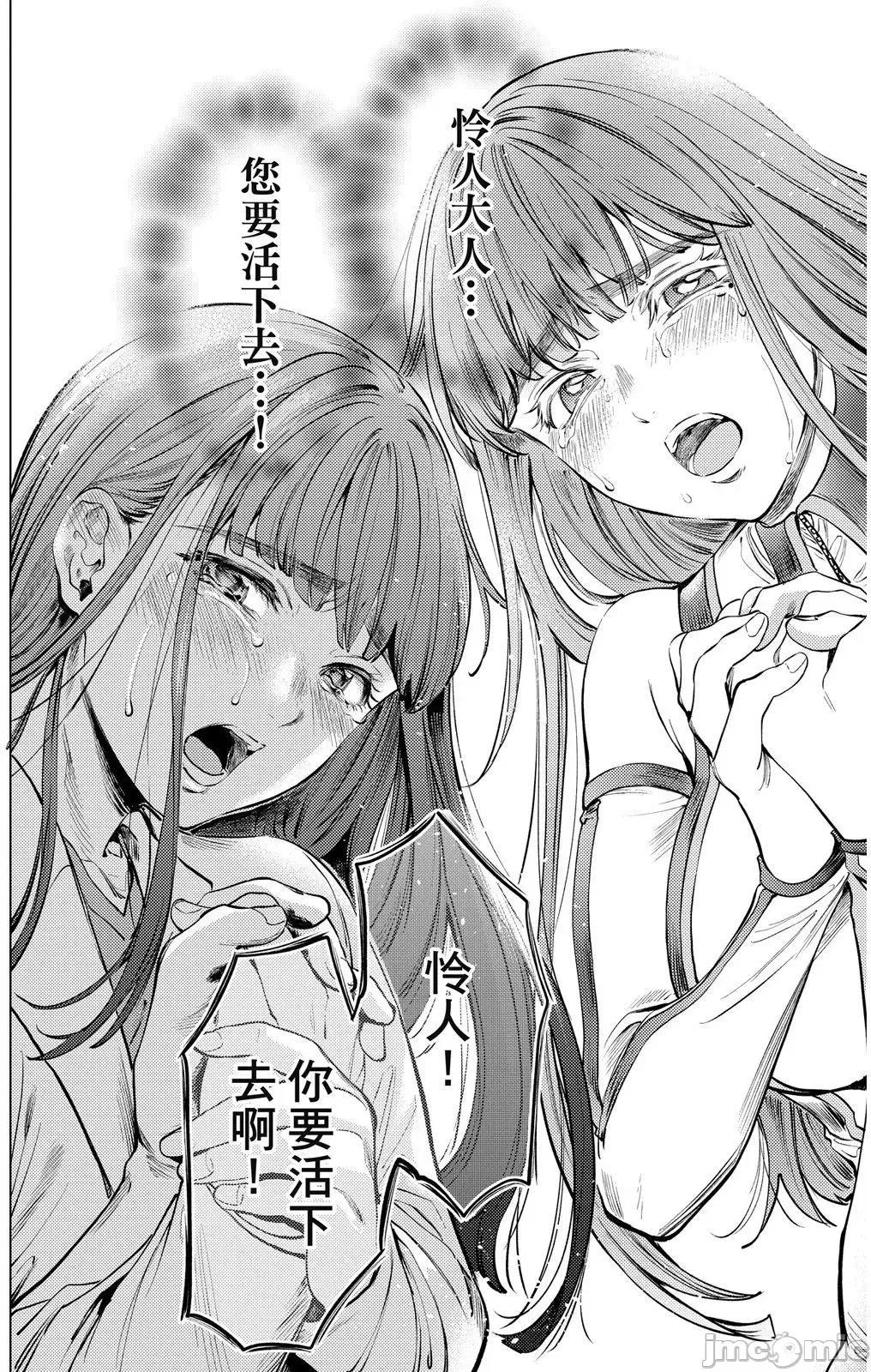 终末的后宫 终末的后宫 12 第25页