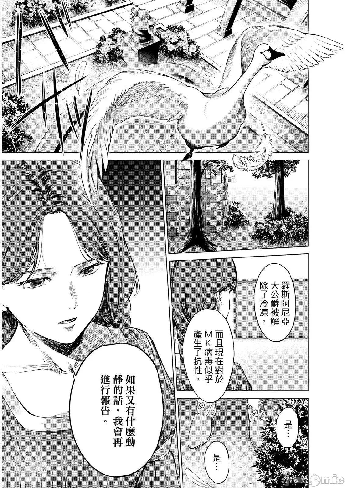 终末的后宫 终末的后宫 12 第46页
