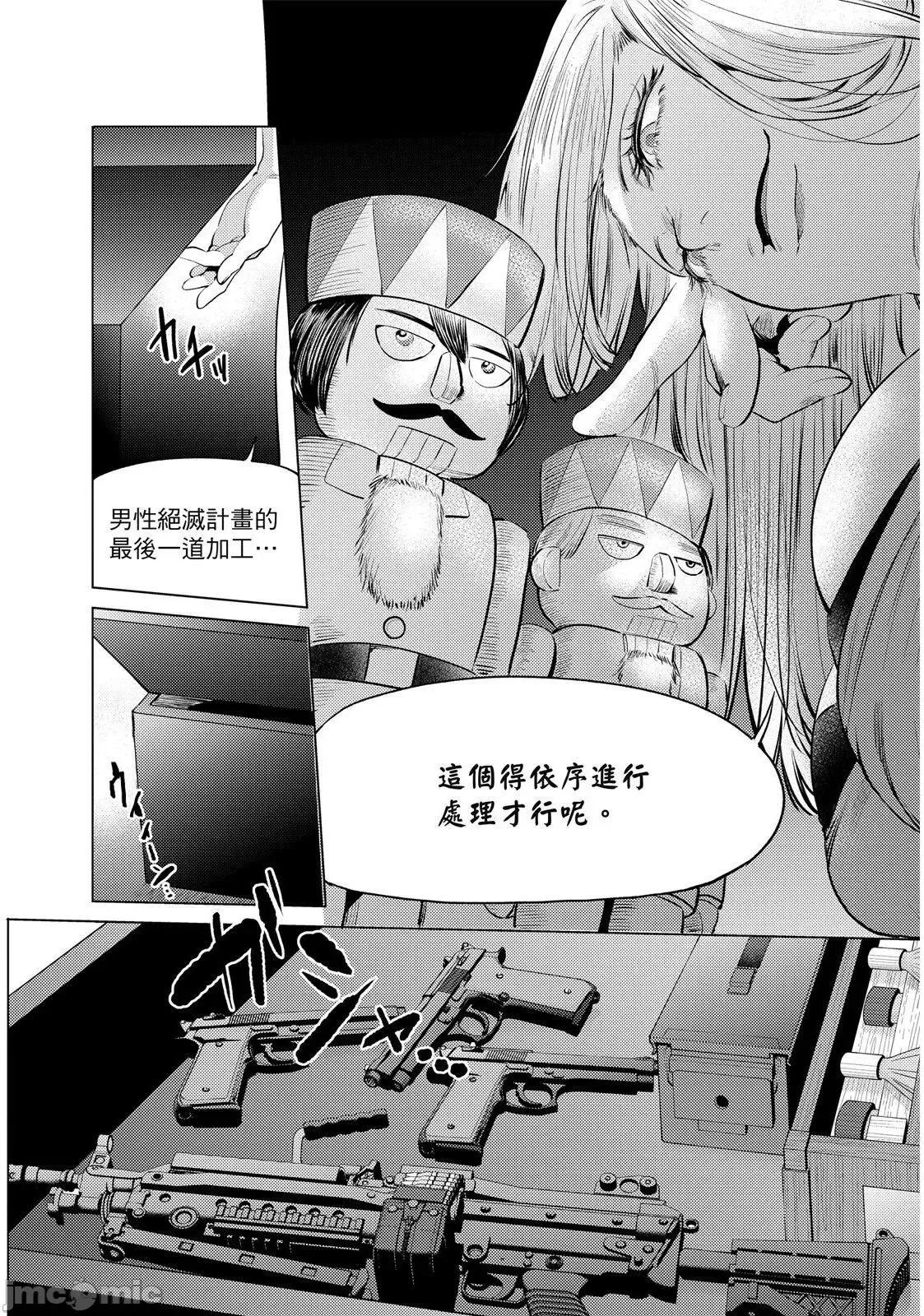终末的后宫 终末的后宫 12 第77页