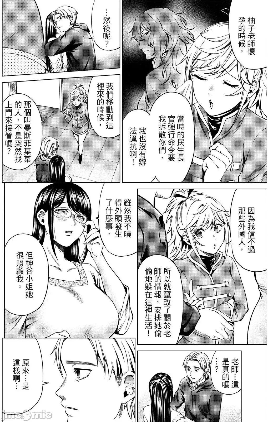 终末的后宫 终末的后宫 12 第107页