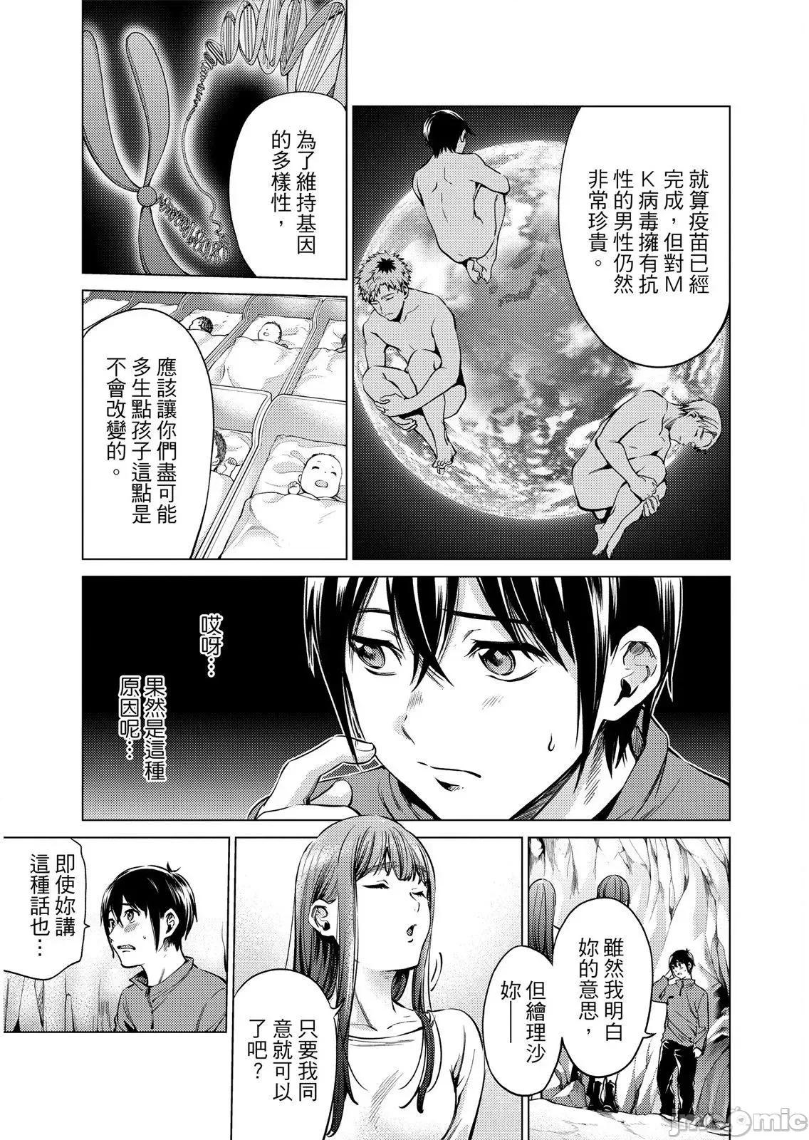 终末的后宫 终末的后宫 12 第140页