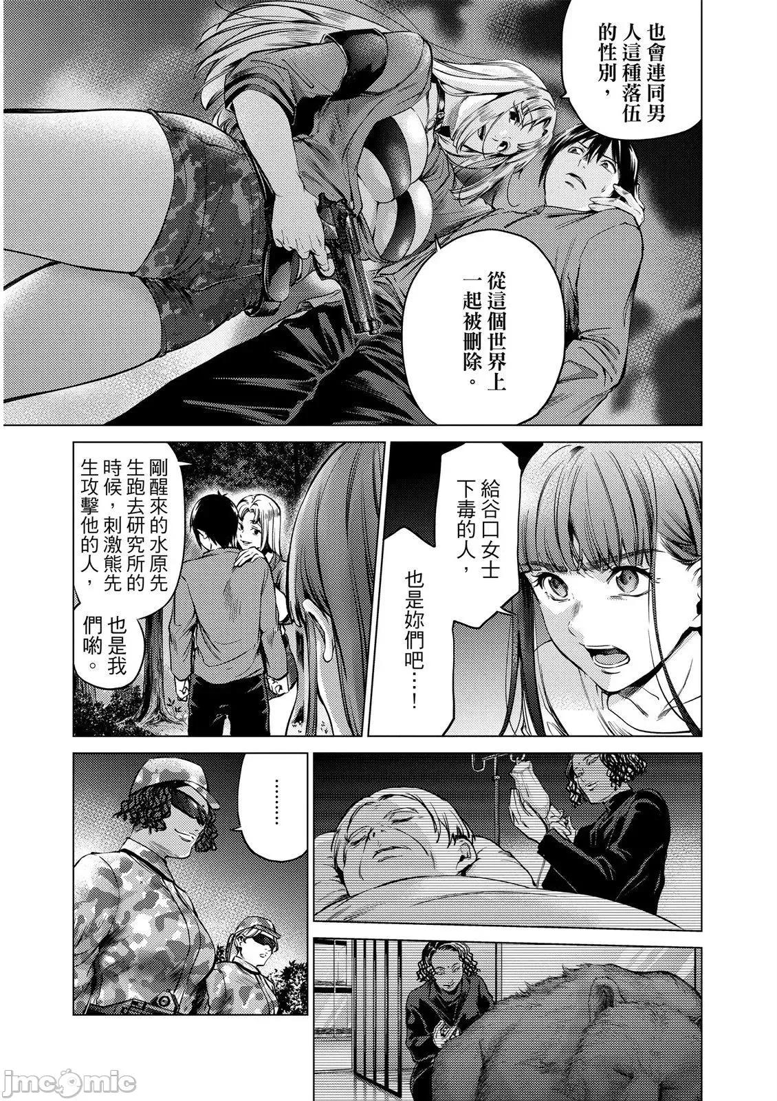 终末的后宫 终末的后宫 12 第176页