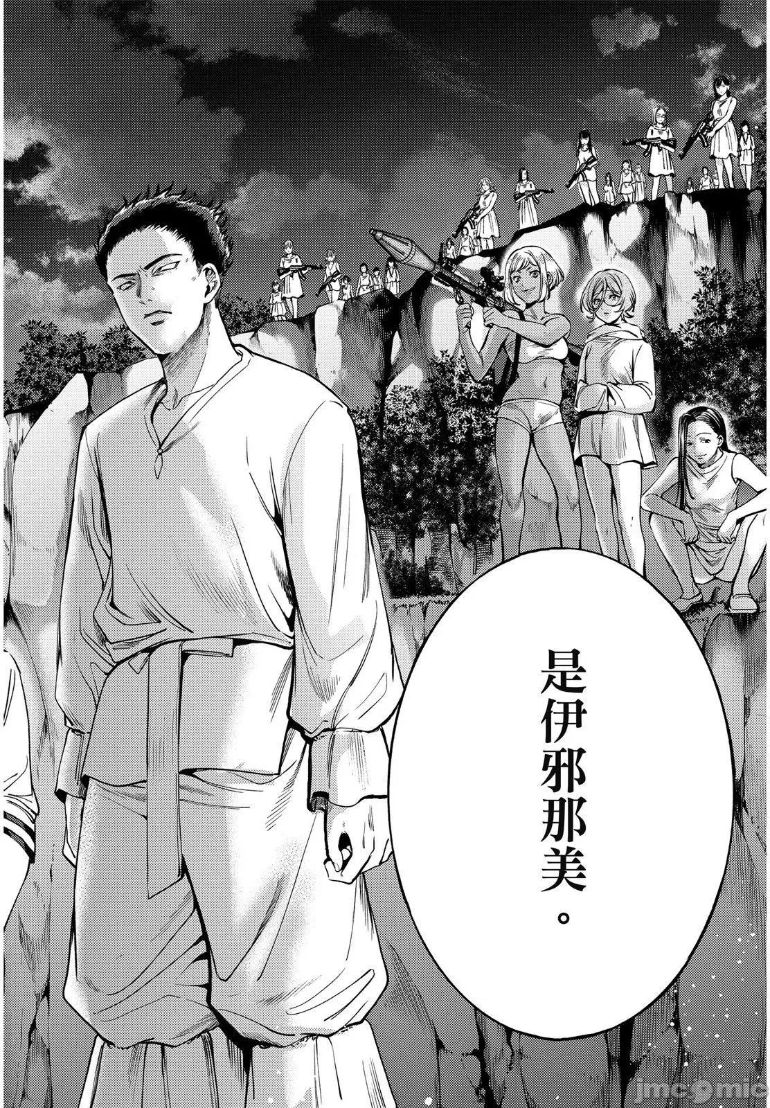 终末的后宫 终末的后宫 12 第183页