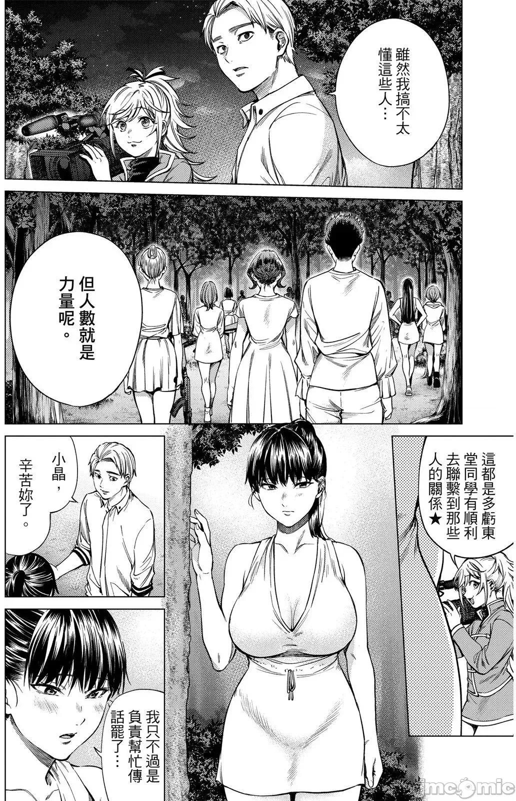 终末的后宫 终末的后宫 12 第191页