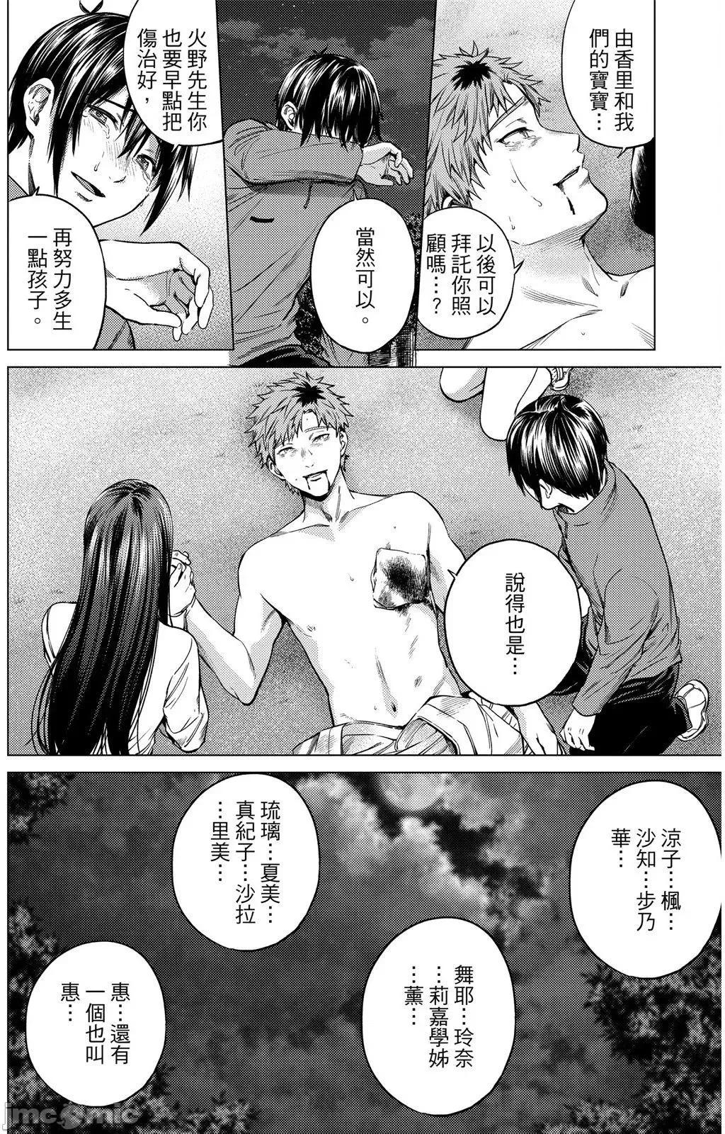 终末的后宫 终末的后宫 12 第195页