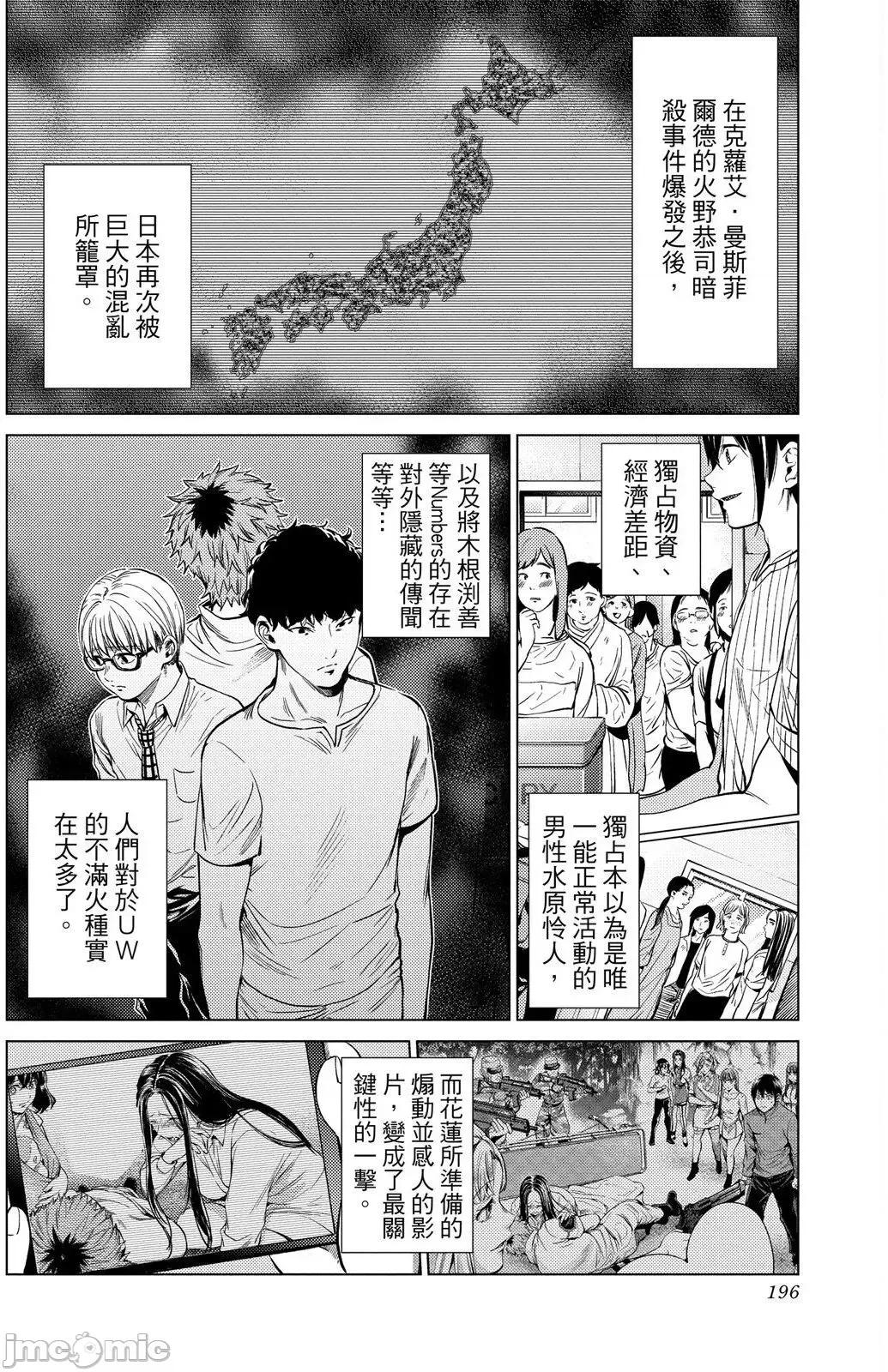 终末的后宫 终末的后宫 12 第197页