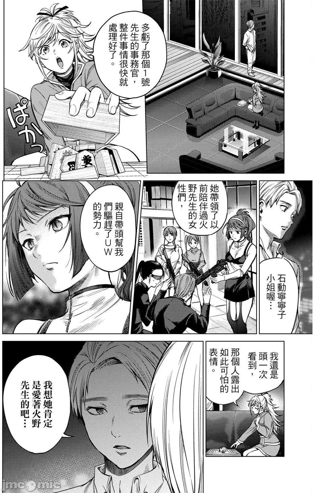 终末的后宫 终末的后宫 12 第199页