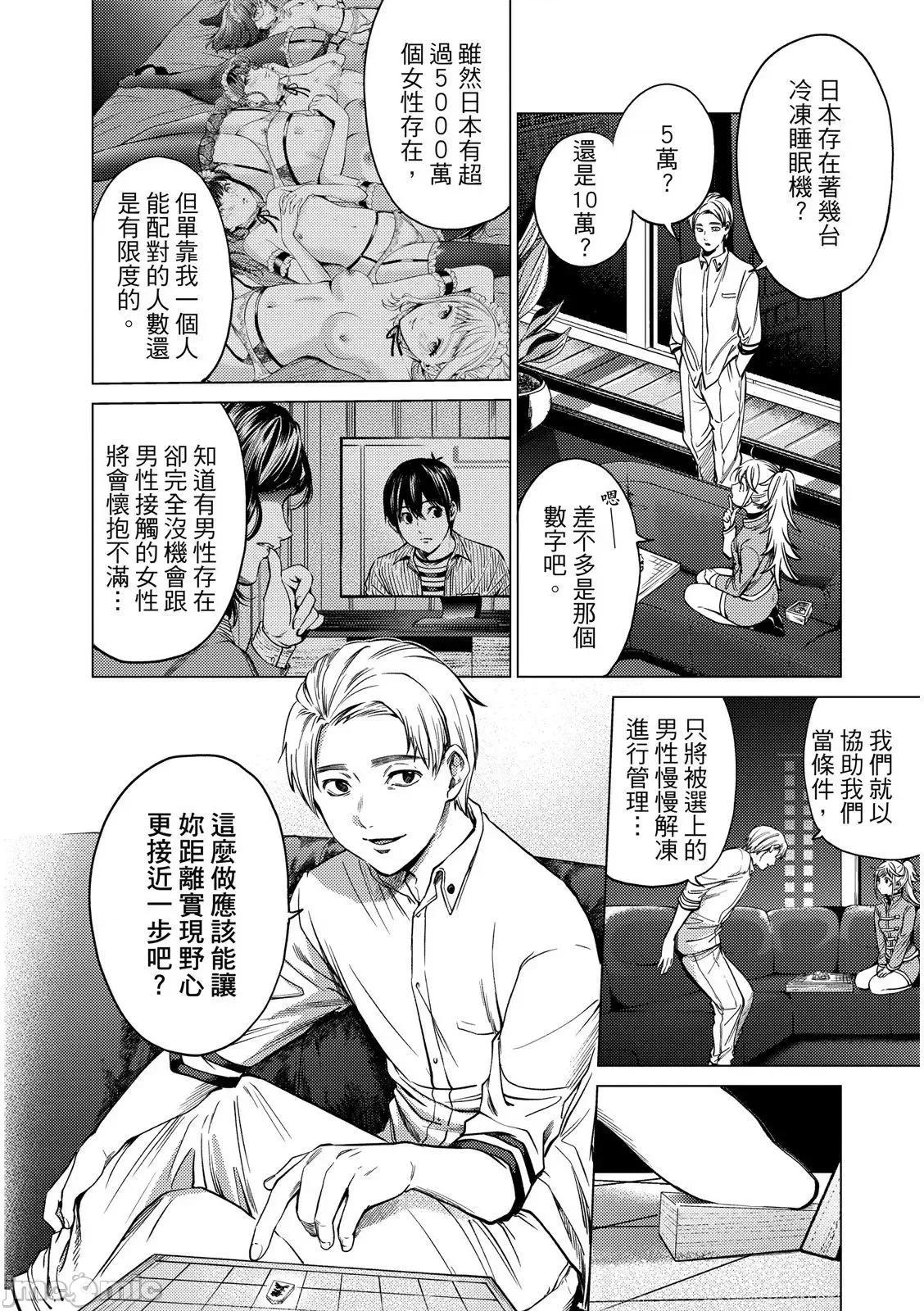终末的后宫 终末的后宫 12 第201页