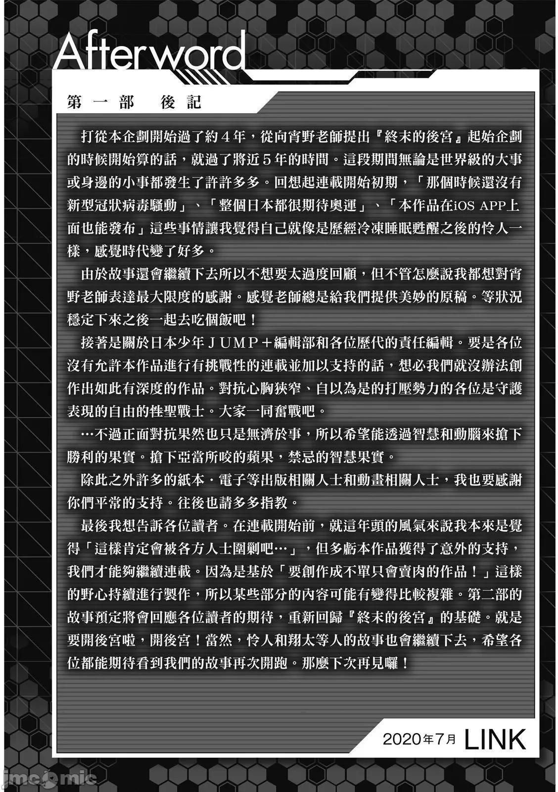终末的后宫 终末的后宫 12 第217页