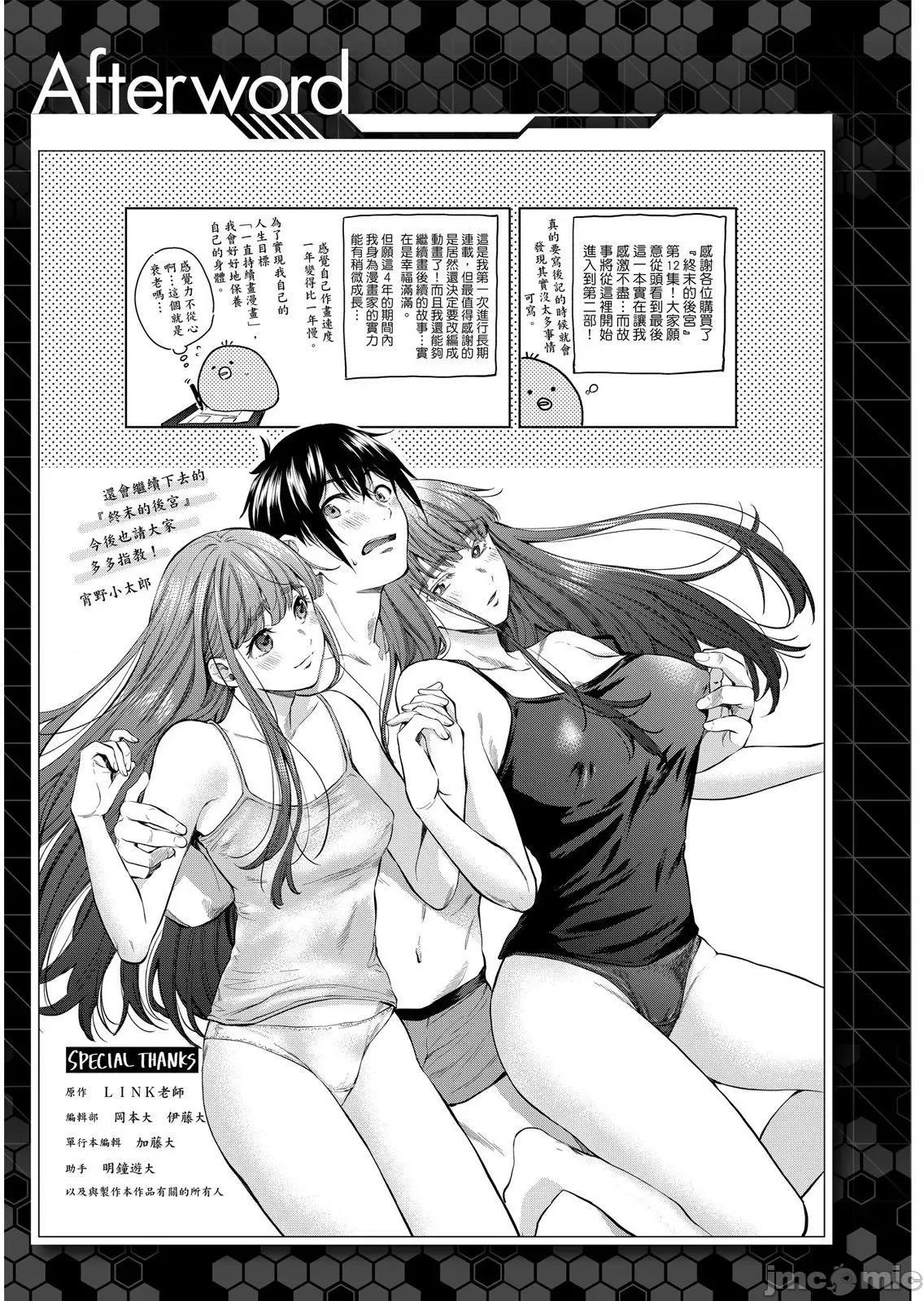 终末的后宫 终末的后宫 12 第218页