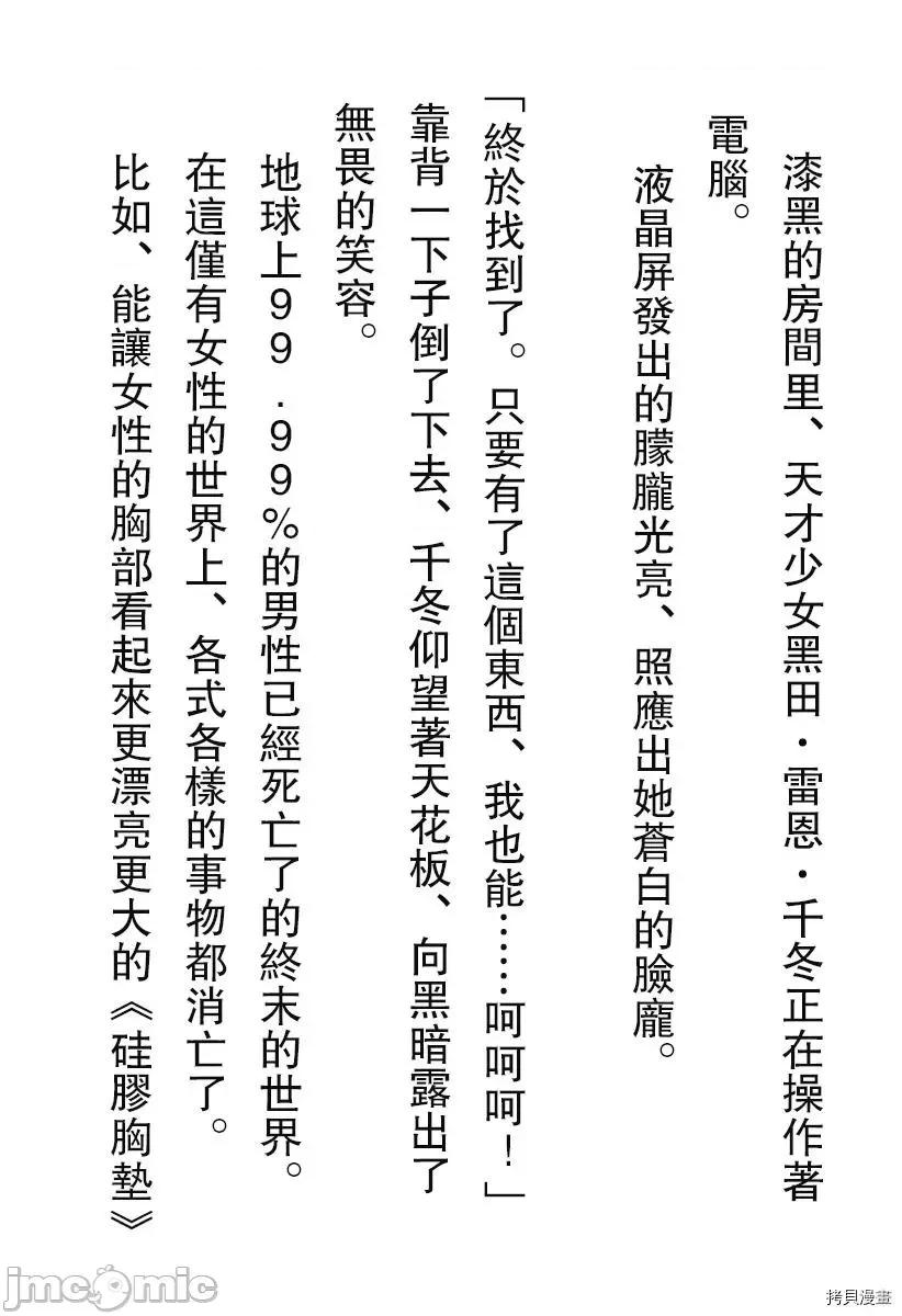 终末的后宫 终末的后宫_番外小说1 天才少女的巨乳之路 第2页