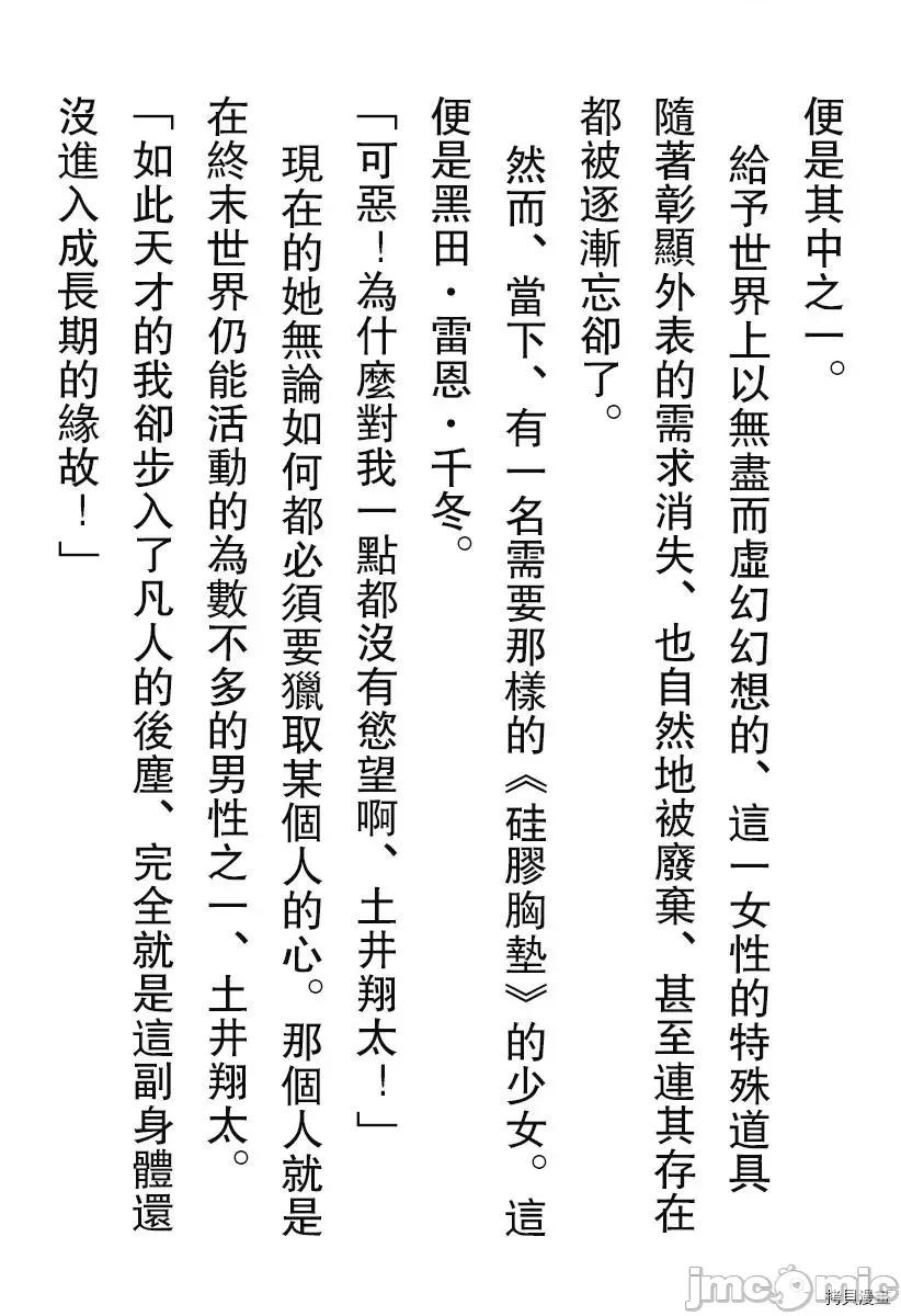 终末的后宫 终末的后宫_番外小说1 天才少女的巨乳之路 第3页
