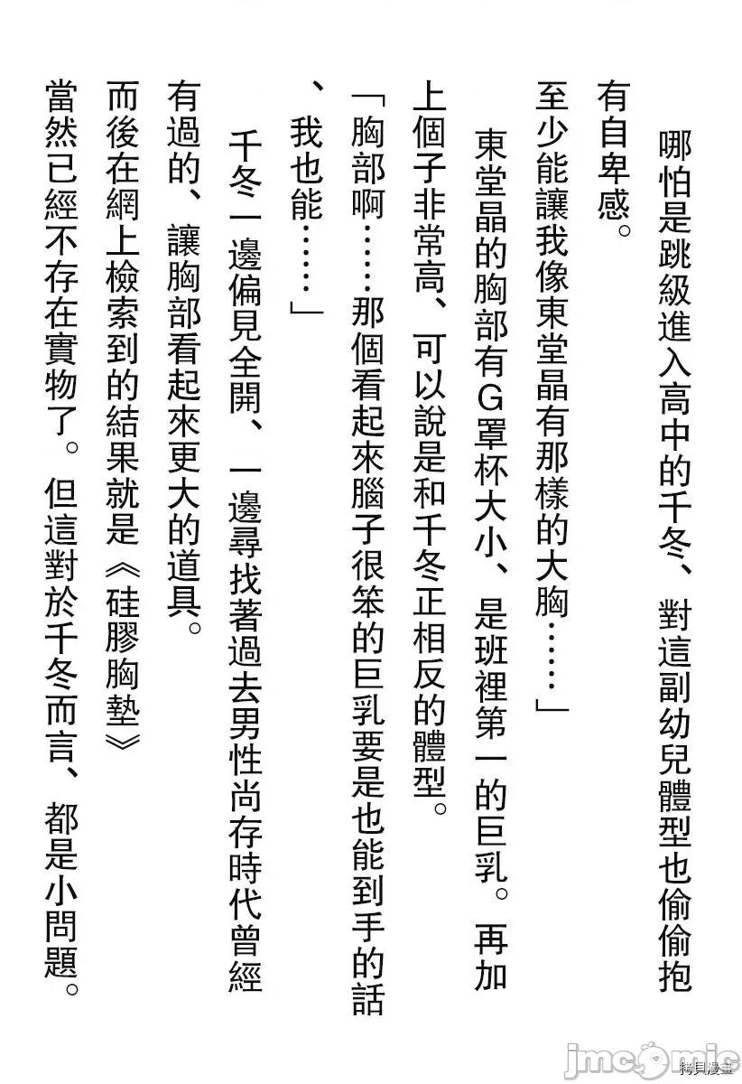 终末的后宫 终末的后宫_番外小说1 天才少女的巨乳之路 第4页