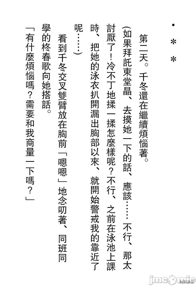 终末的后宫 终末的后宫_番外小说1 天才少女的巨乳之路 第6页