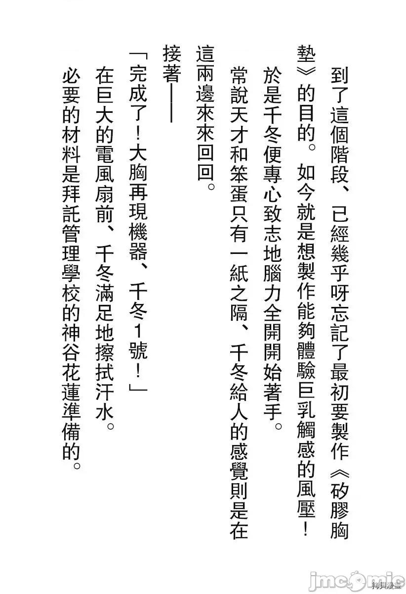 终末的后宫 终末的后宫_番外小说1 天才少女的巨乳之路 第10页