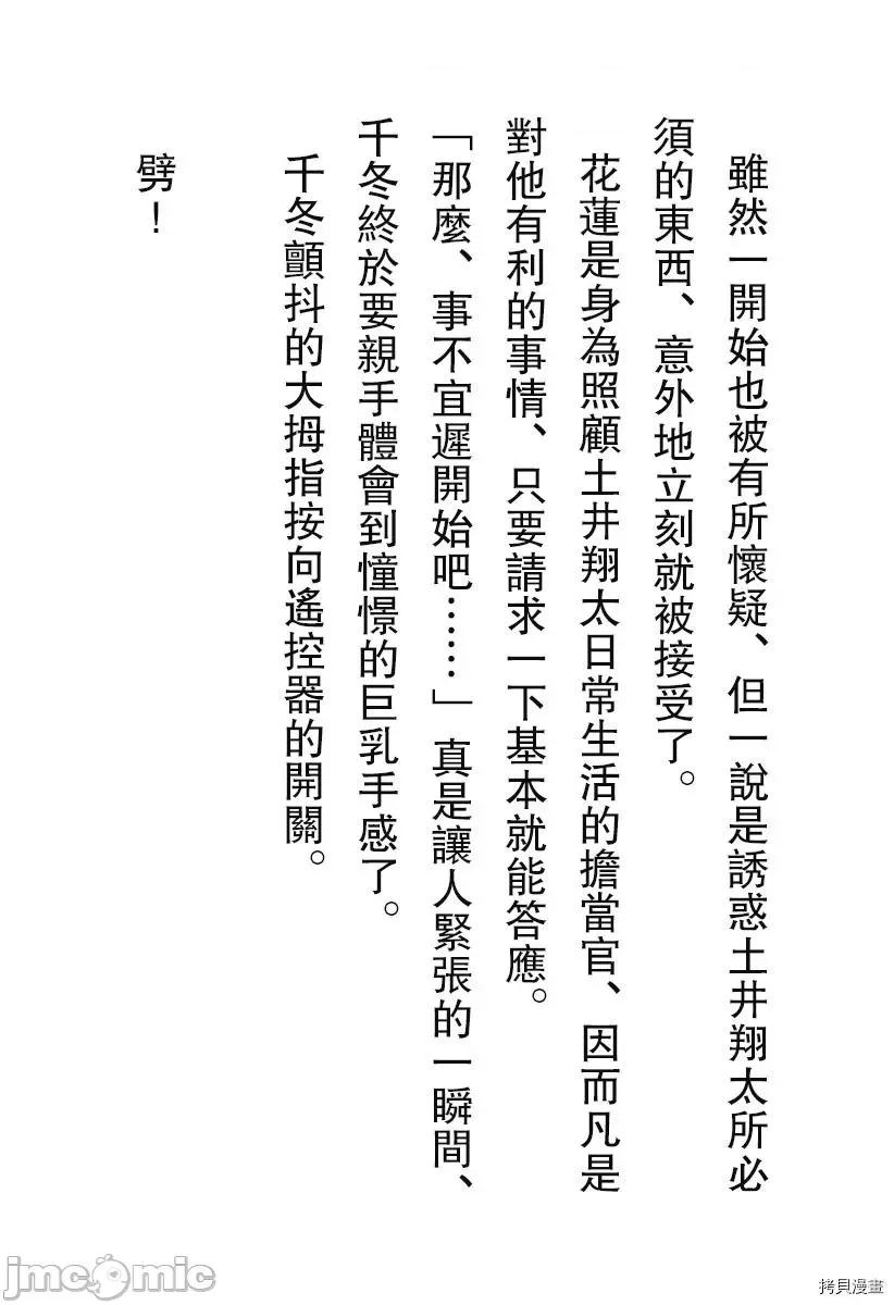 终末的后宫 终末的后宫_番外小说1 天才少女的巨乳之路 第11页