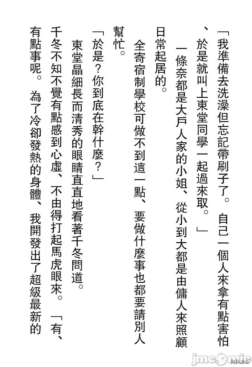 终末的后宫 终末的后宫_番外小说1 天才少女的巨乳之路 第14页