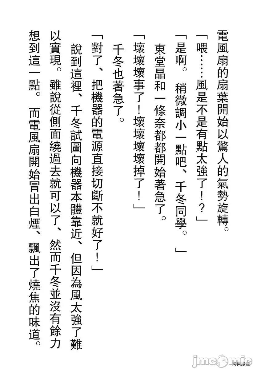 终末的后宫 终末的后宫_番外小说1 天才少女的巨乳之路 第16页