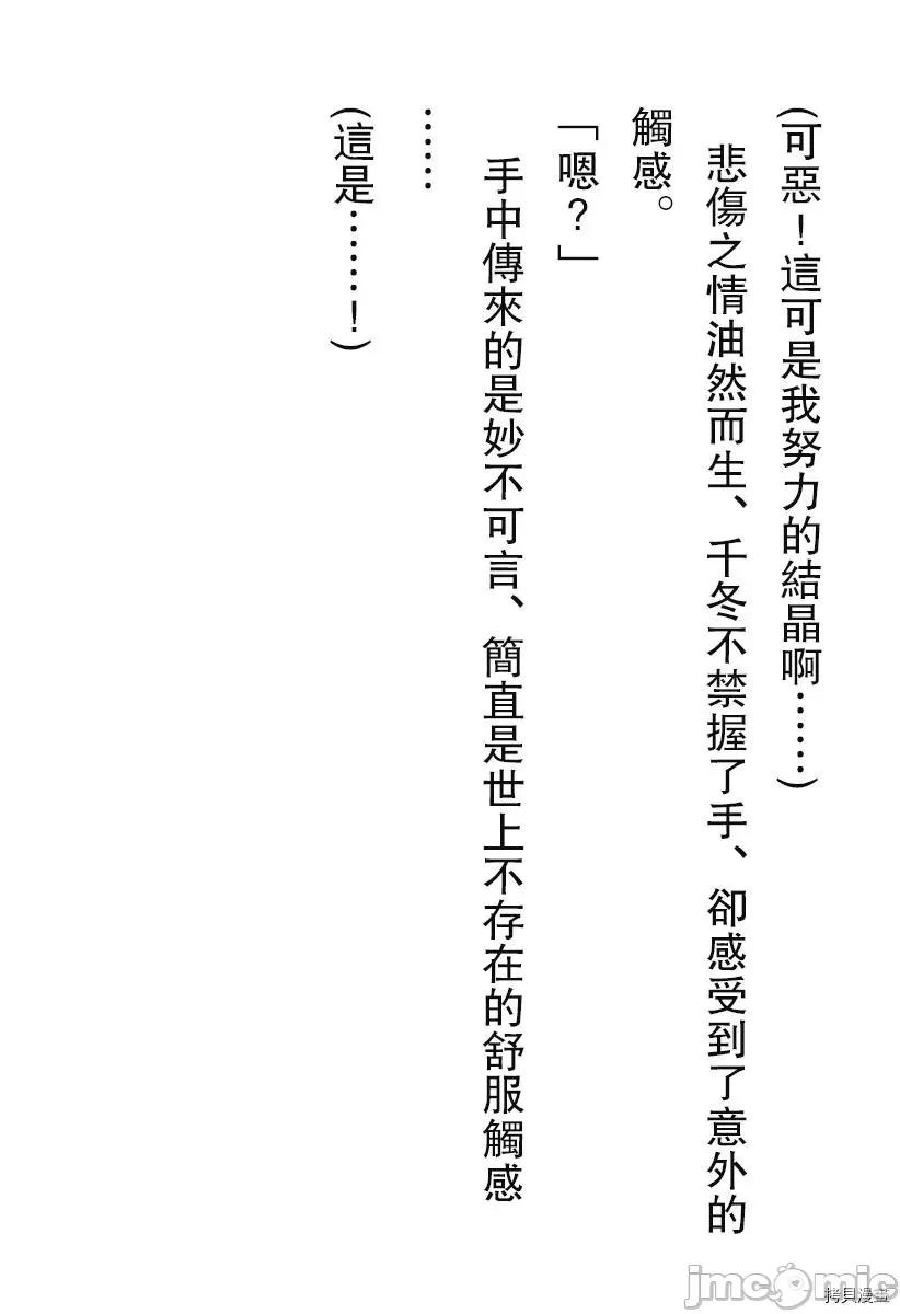 终末的后宫 终末的后宫_番外小说1 天才少女的巨乳之路 第18页