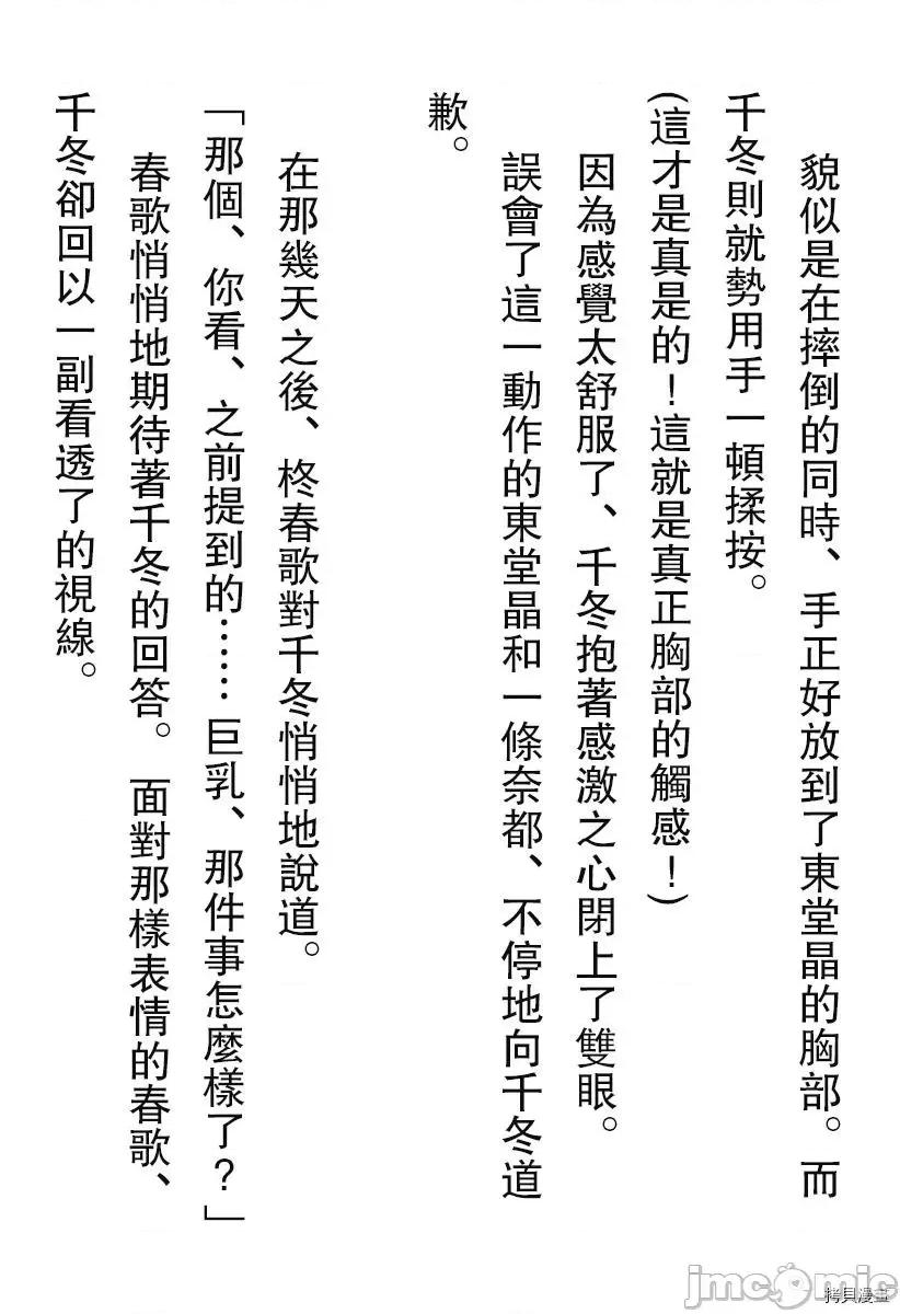 终末的后宫 终末的后宫_番外小说1 天才少女的巨乳之路 第20页