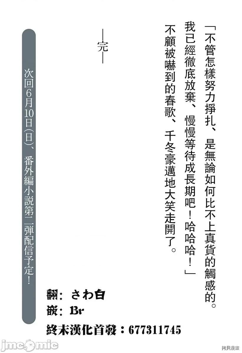 终末的后宫 终末的后宫_番外小说1 天才少女的巨乳之路 第21页
