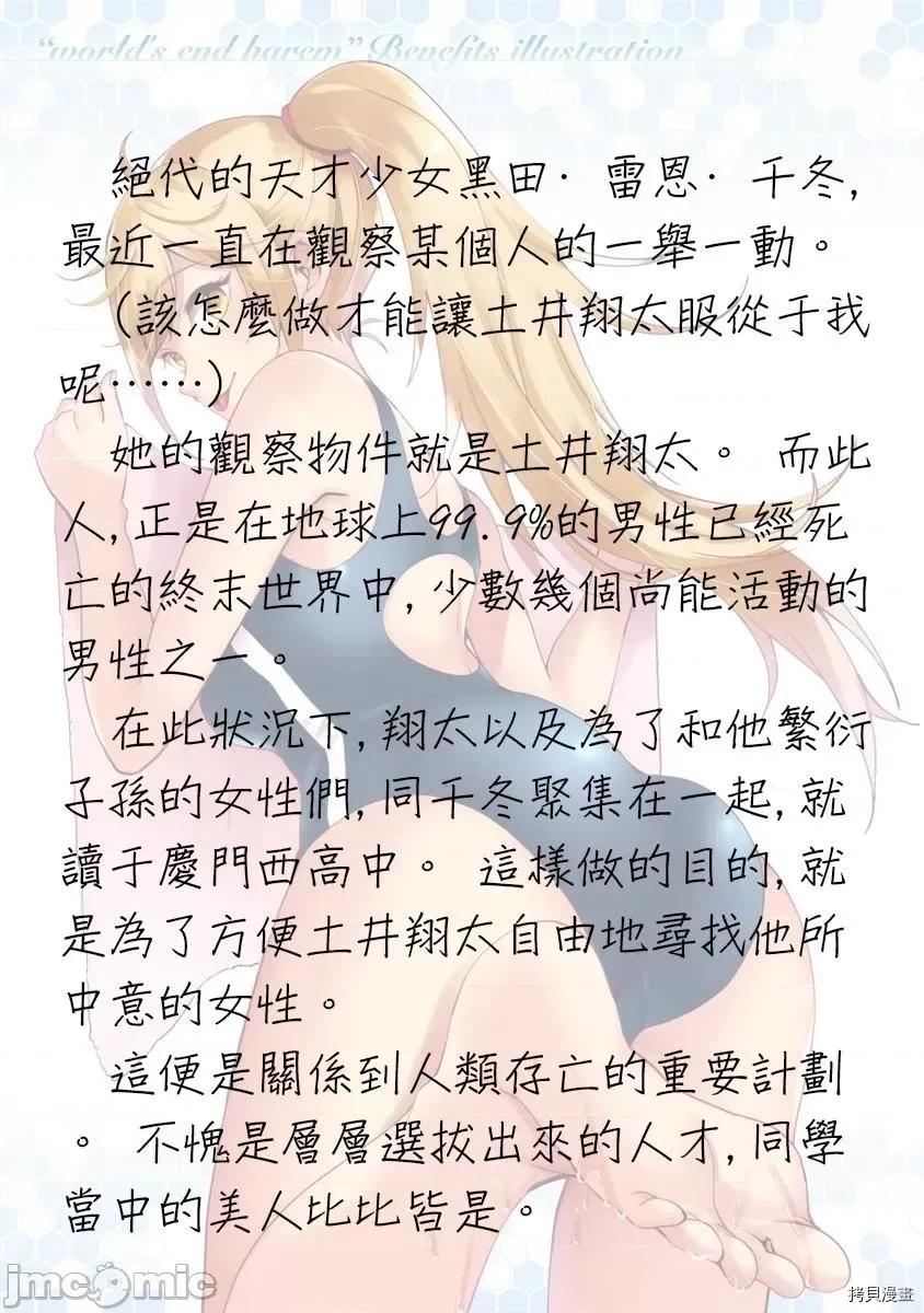 终末的后宫 终末的后宫_番外小说2 第2页