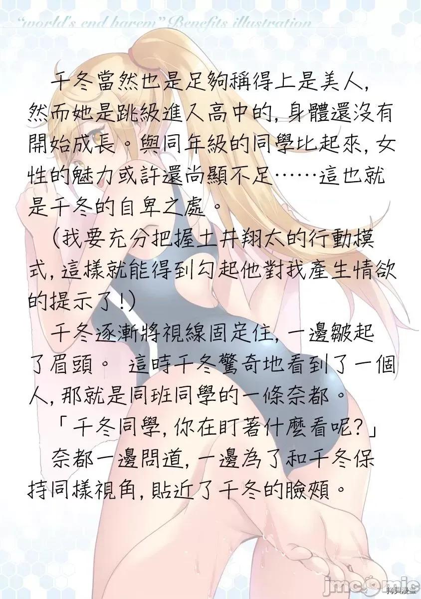 终末的后宫 终末的后宫_番外小说2 第3页
