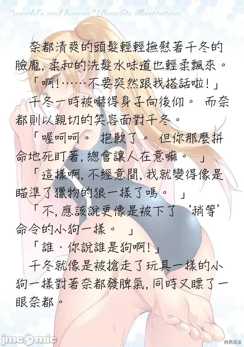 终末的后宫 终末的后宫_番外小说2 第4页