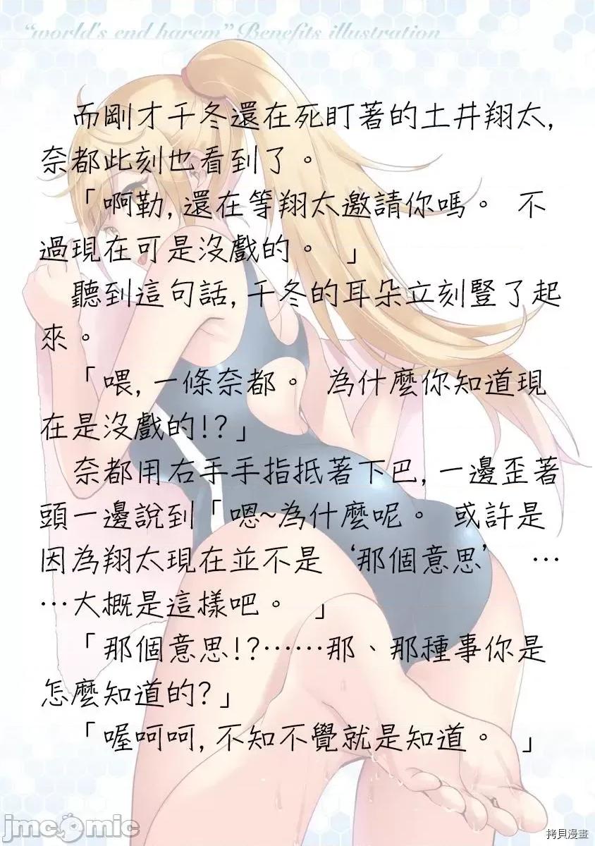 终末的后宫 终末的后宫_番外小说2 第5页