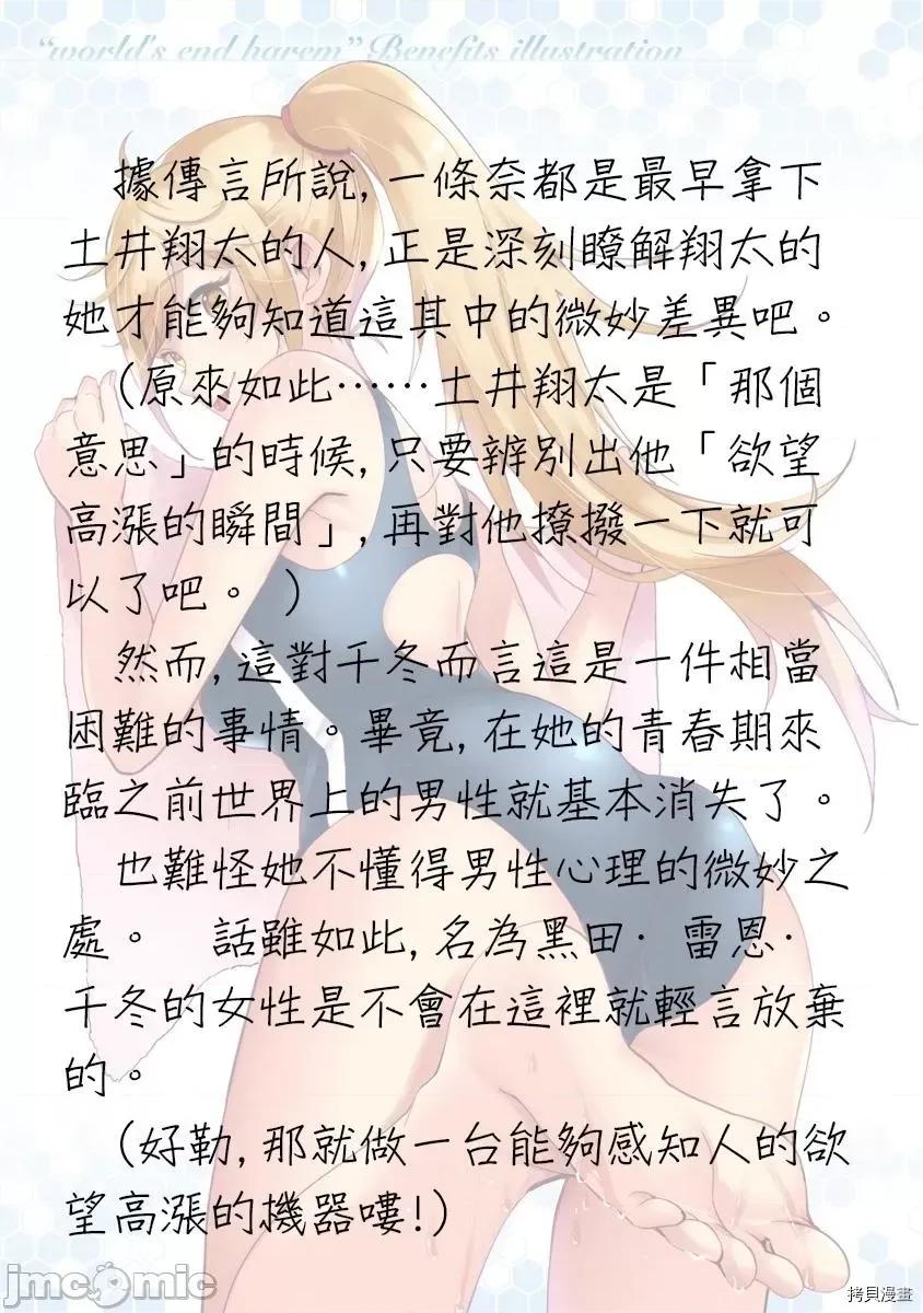 终末的后宫 终末的后宫_番外小说2 第6页