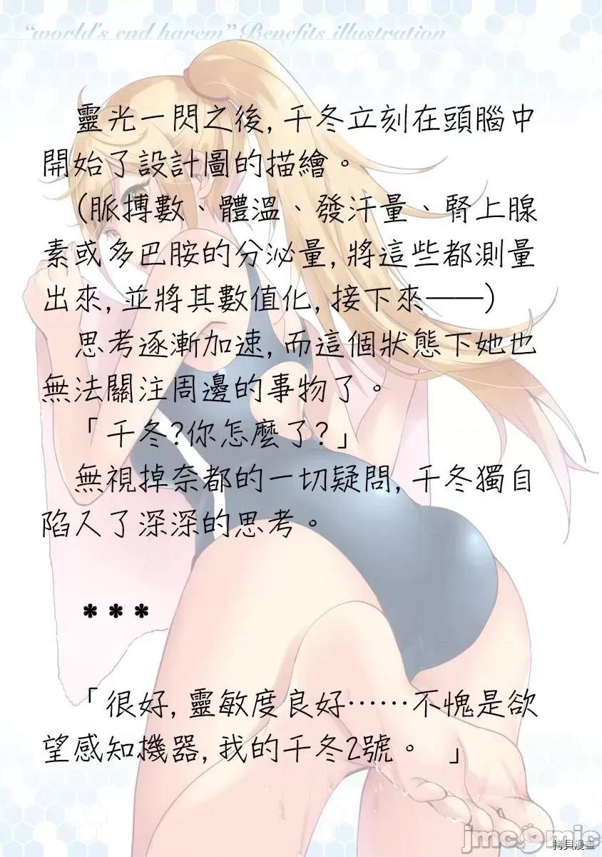 终末的后宫 终末的后宫_番外小说2 第7页