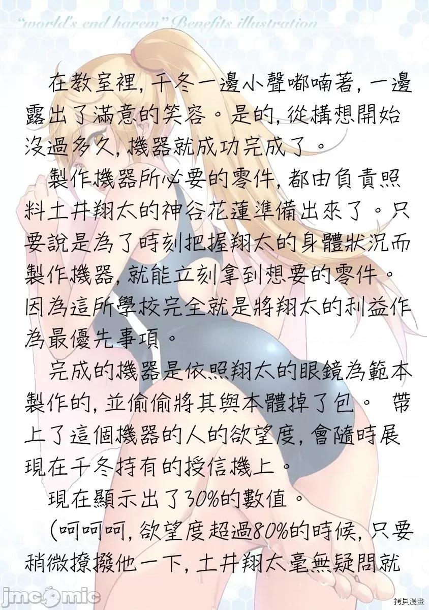 终末的后宫 终末的后宫_番外小说2 第8页