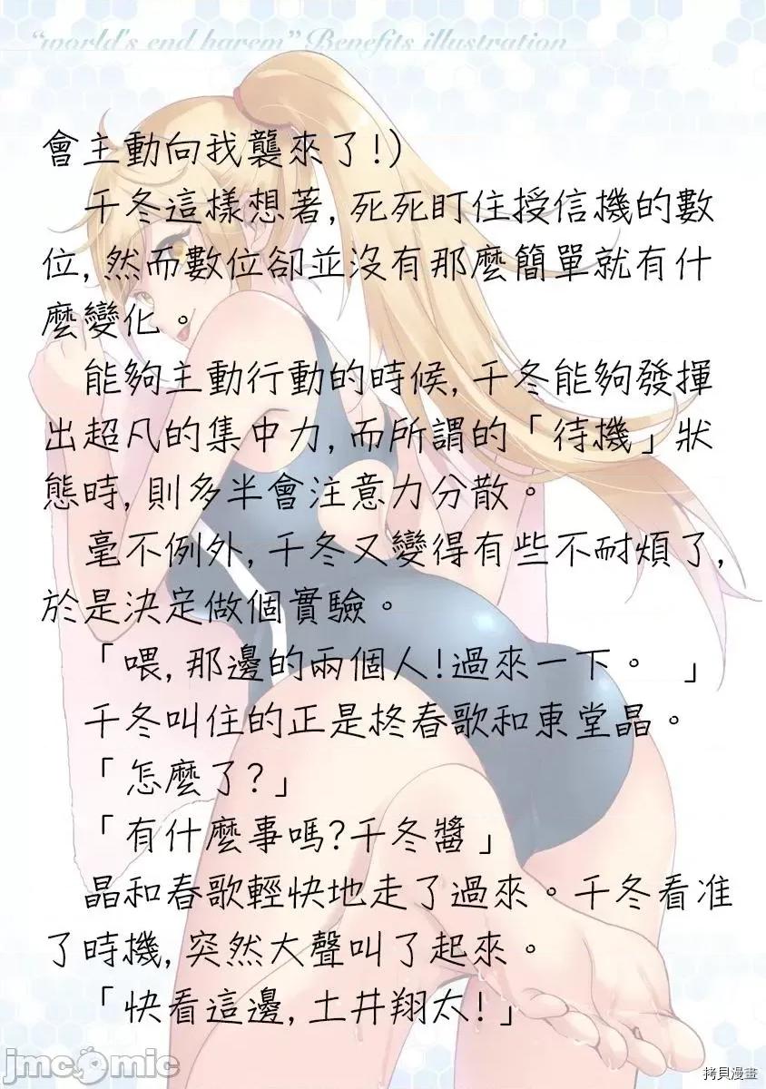 终末的后宫 终末的后宫_番外小说2 第9页