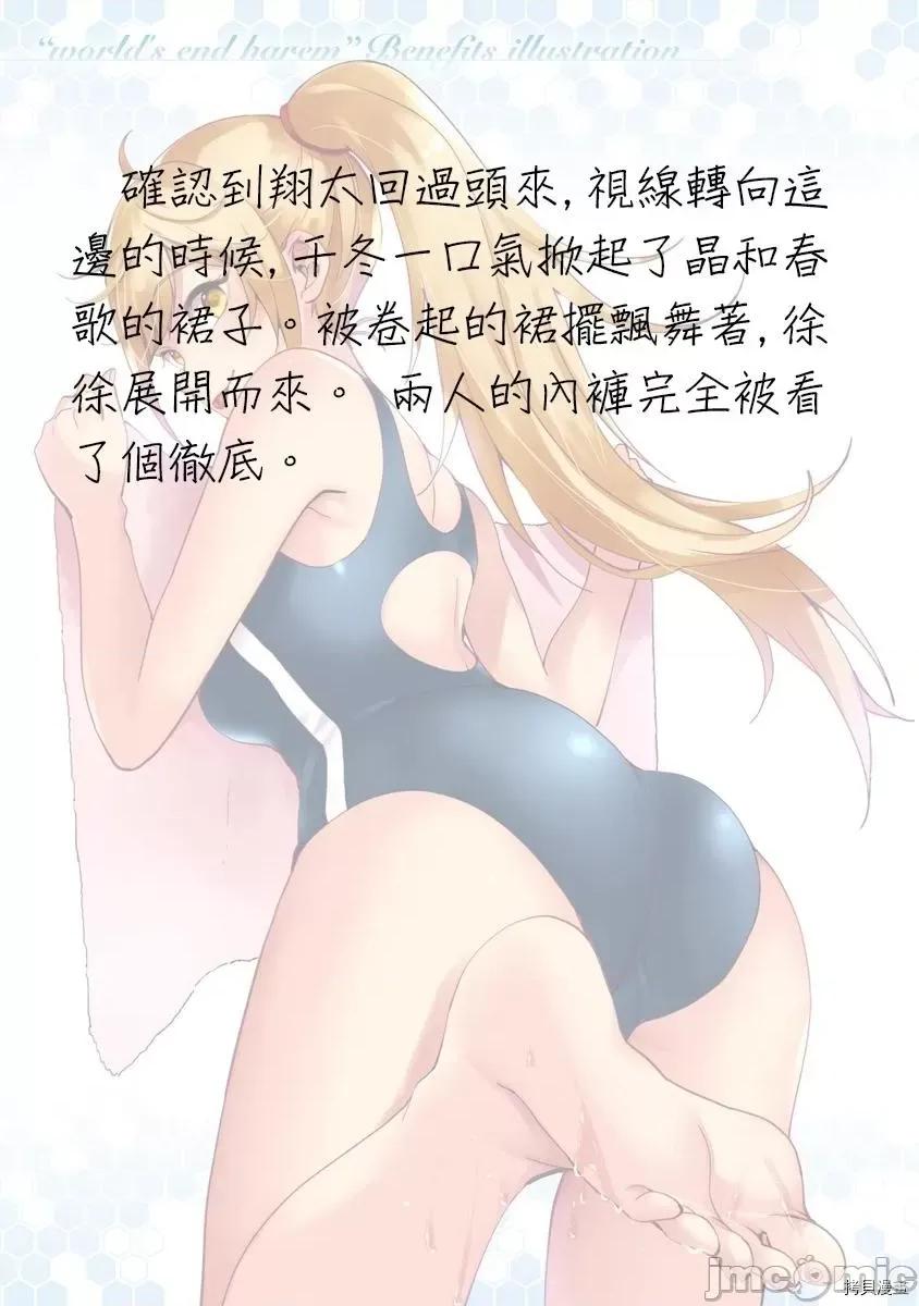 终末的后宫 终末的后宫_番外小说2 第10页