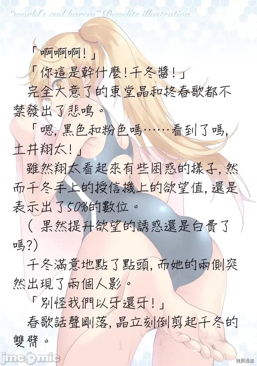 终末的后宫 终末的后宫_番外小说2 第12页